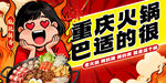 重庆火锅背景板