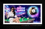 台球厅