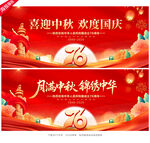 中秋国庆舞台背景