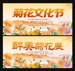 菊花展海报