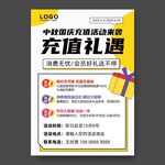 充值礼遇海报