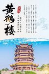 黄鹤楼  