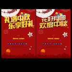 中秋节促销海报
