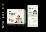 养生保健包装设计