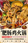 肥肠鸡火锅