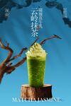 抹茶饮品活动宣传海报