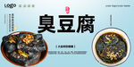 臭豆腐