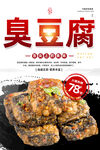 臭豆腐