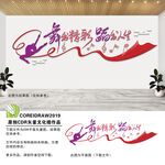 舞蹈室标语文化墙