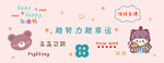 可爱卡通积分兑换宣传图