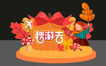 秋季促销装饰场景