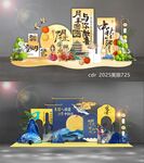 中秋美陈