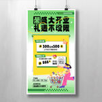 超市盛大开业促销海报