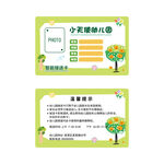 接送卡图片