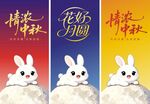 中秋节