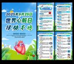 2025年世界心脏日