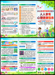2025年世界精神卫生日三折页