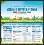 2025年世界狂犬病日