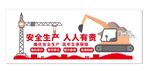安全生产宣传海报