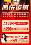 国庆钜惠