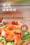 美式烤鸡