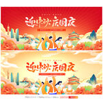 中秋国庆