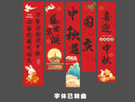 国庆条幅