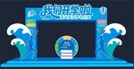 开学季拱门