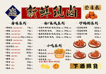 卤味