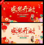 开业活动背景