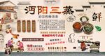 沔阳三蒸背景墙