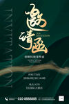邀请函