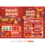 中秋国庆珠宝