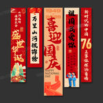 国庆节挂布