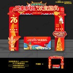 中秋国庆门头