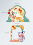 中秋国庆美陈