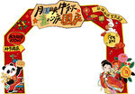 中秋国庆装饰拱门