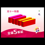 双11