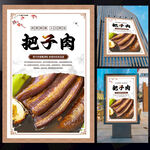 把子肉