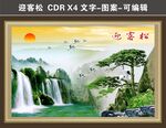 迎客松装饰画