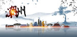 潮州