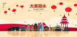 丽水