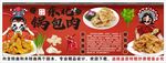 国潮东北锅包肉背景墙装饰画