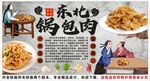 古风东北锅包肉背景墙装饰画