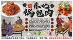 古风东北锅包肉背景墙装饰画