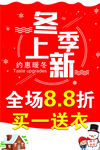 冬季上新