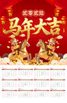 创意马年挂历日历海报