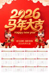 2026马年大吉挂历日历海报