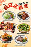 西餐秋季菜品上新
