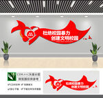 杜绝校园霸凌文化墙